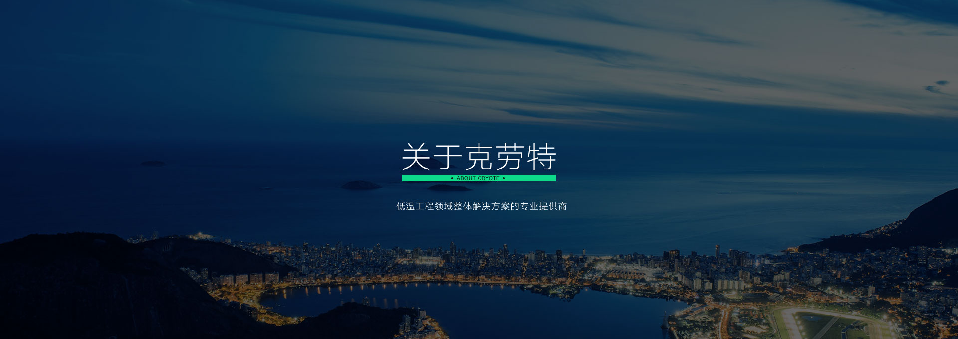 關(guān)于我們